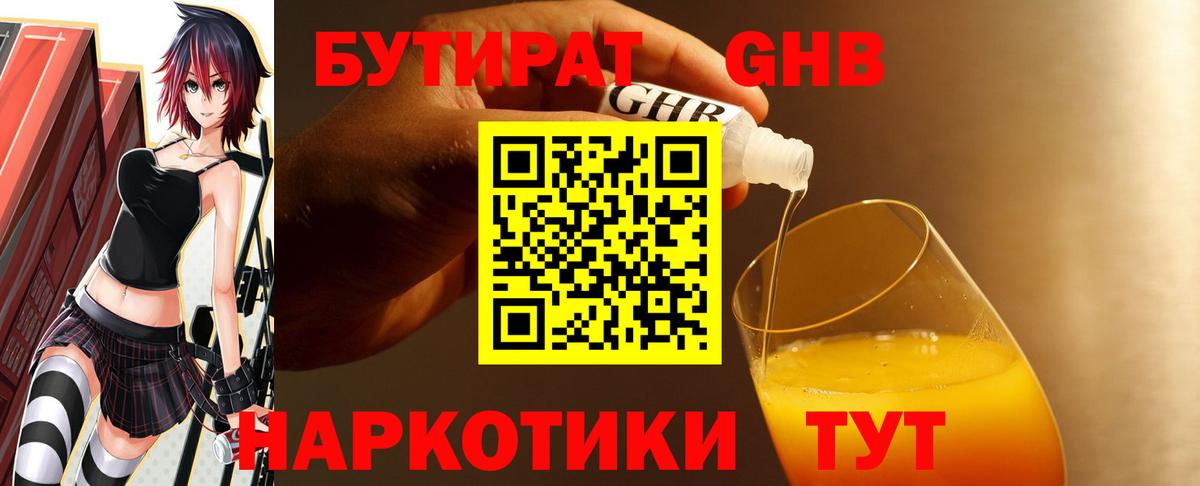 Курск  Бутират буратино  Вход с VPN 