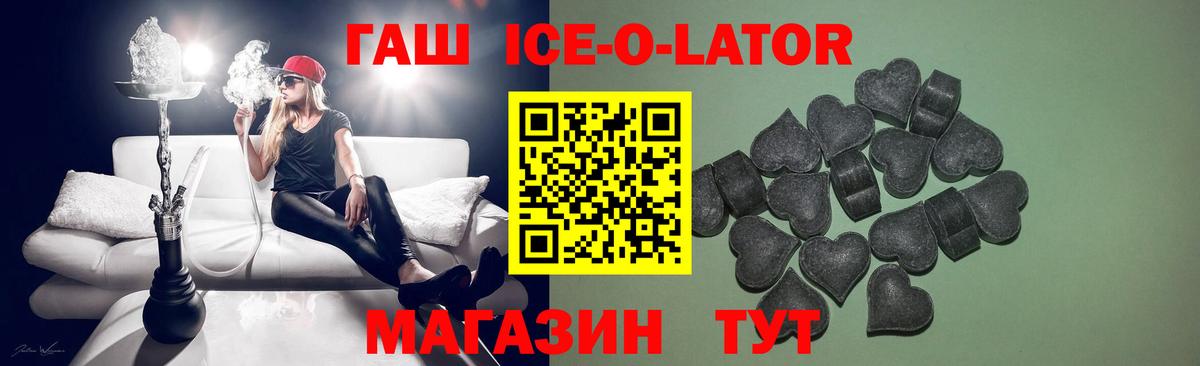 ГАШИШ ice o lator Курск