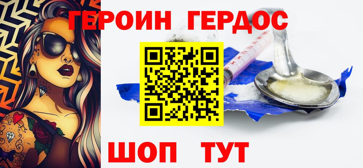 ГЕРОИН белый  Вход с VPN  Героин  Курск 