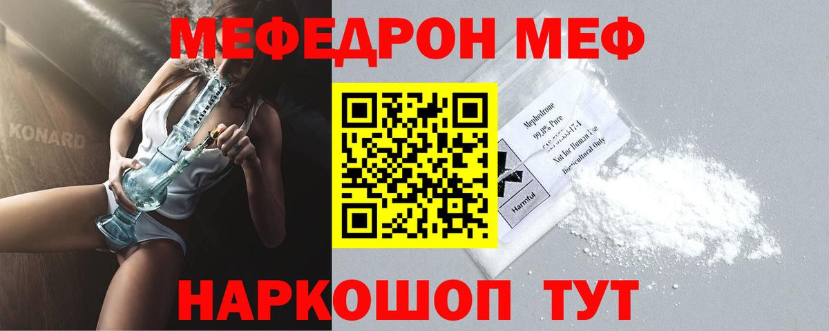 гидра зеркало  Меф кристаллы  МЕФ  МЯУ-МЯУ мука  Вход с VPN  Курск 