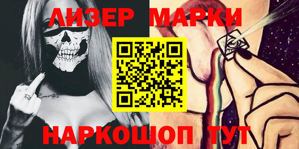 Наркотические марки 1500мкг  Вход с VPN  Курск 